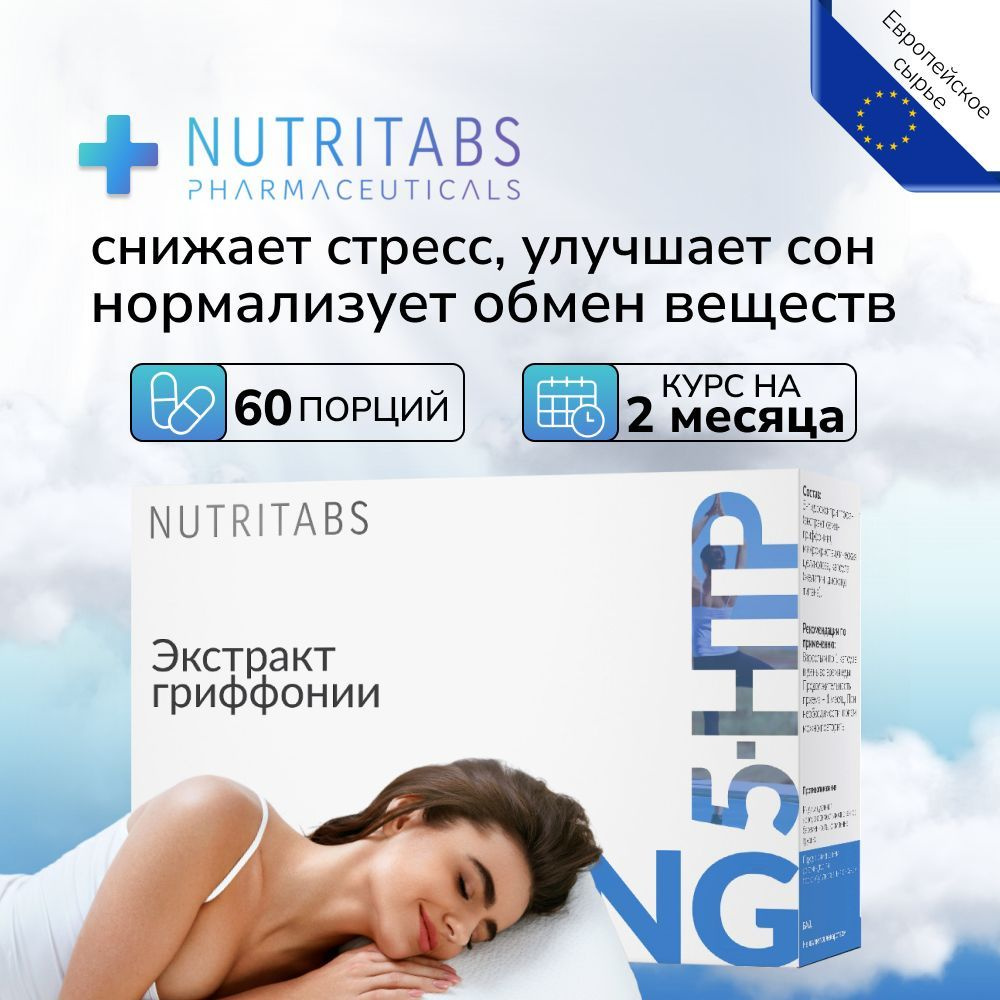 5 HTP натуральный антидепрессант 5-гидрокситриптофан, для улучшения сна и настроения, от стресса  #1