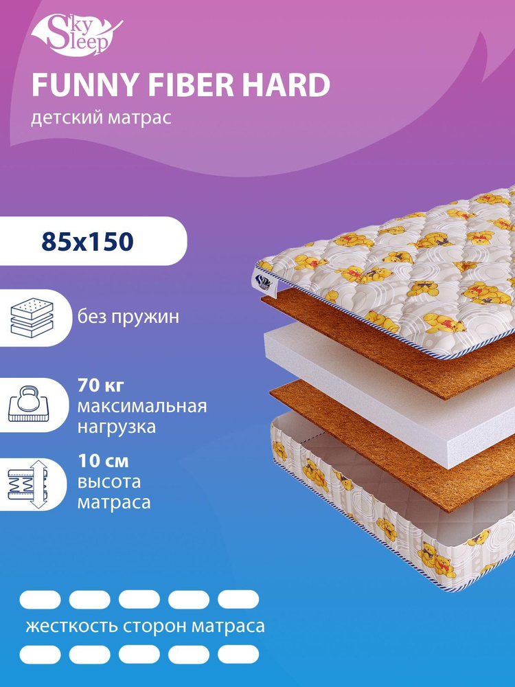 Матрас детский, Ортопедический матрас SkySleep FUNNY FIBER HARD высокой жесткости, Односпальный, Беспружинный, #1