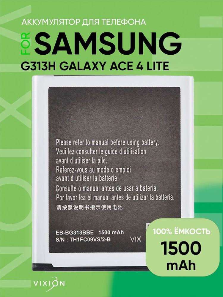 Аккумулятор для Samsung G313H Galaxy Ace 4 Lite / VIXION #1