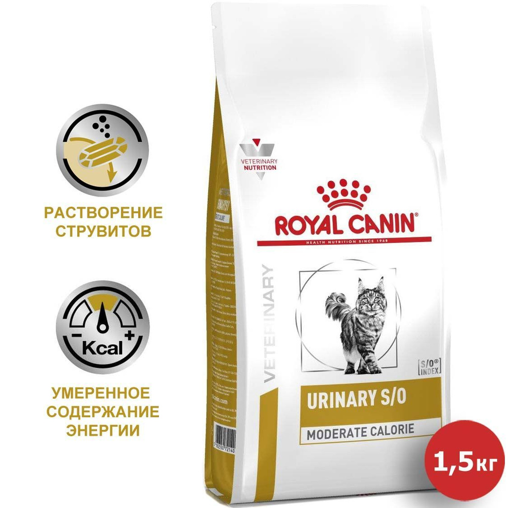 Royal Canin Veterinary Urinary S/O Moderate Calorie Сухой низкокалорийный диетический корм для кошек #1