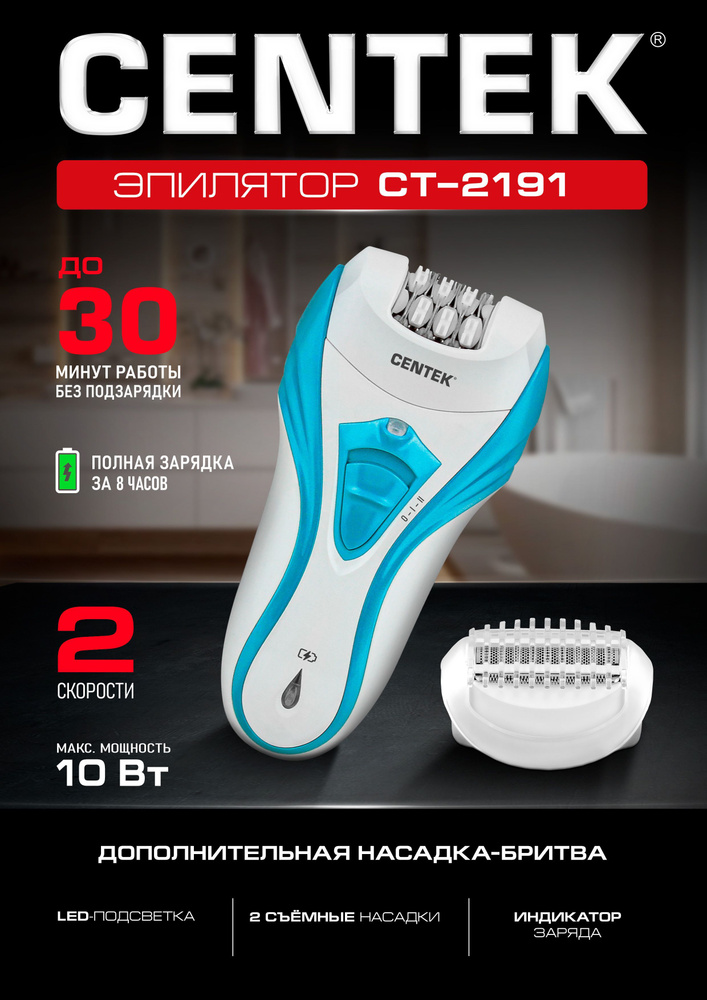 Эпилятор Centek CT-2191, насадки для бритья и эпиляции, подсветка  #1