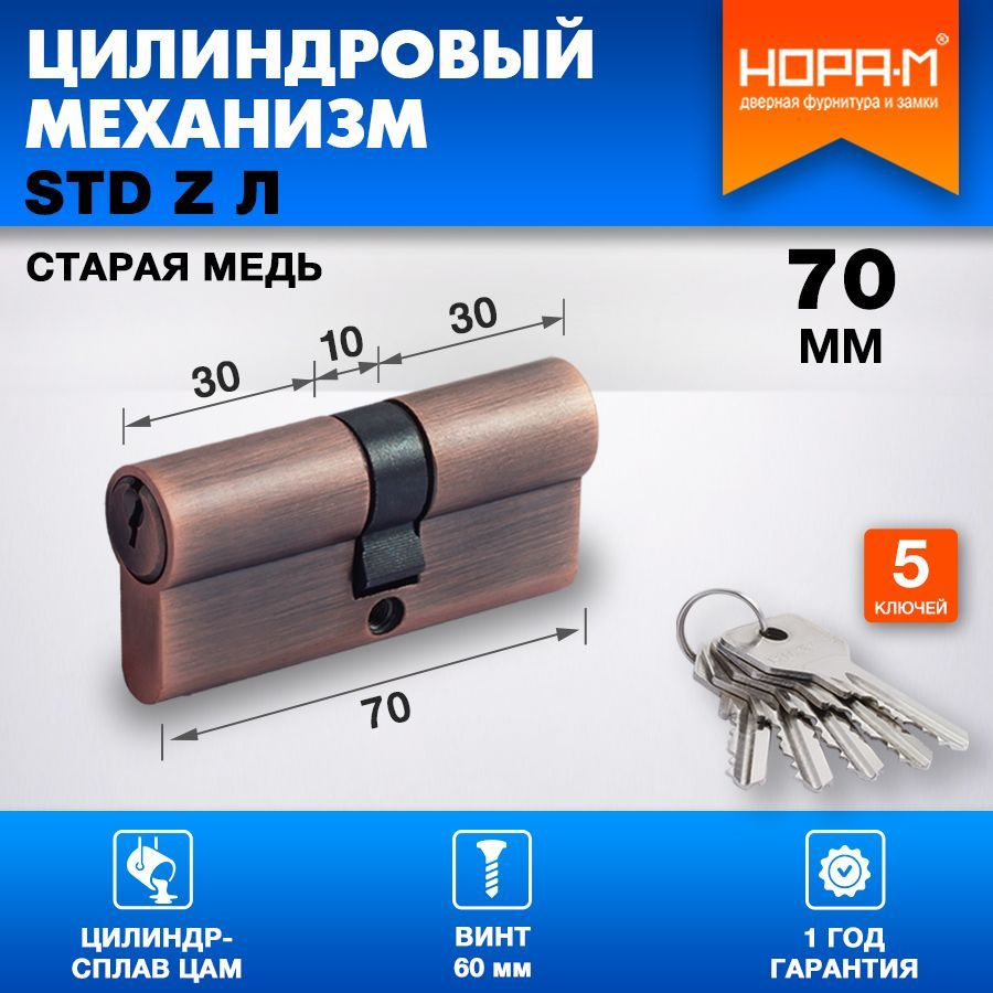 Цилиндровый механизм (личинка) НОРА-М ECO Z Л-70, 70 мм (35-35), старая медь  #1