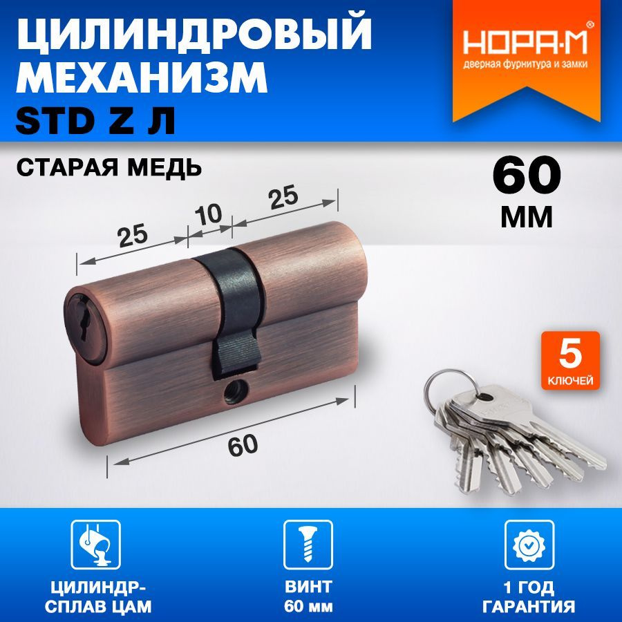 Цилиндровый механизм (личинка) НОРА-М ECO Z Л-60, 60 мм (30-30), старая медь  #1