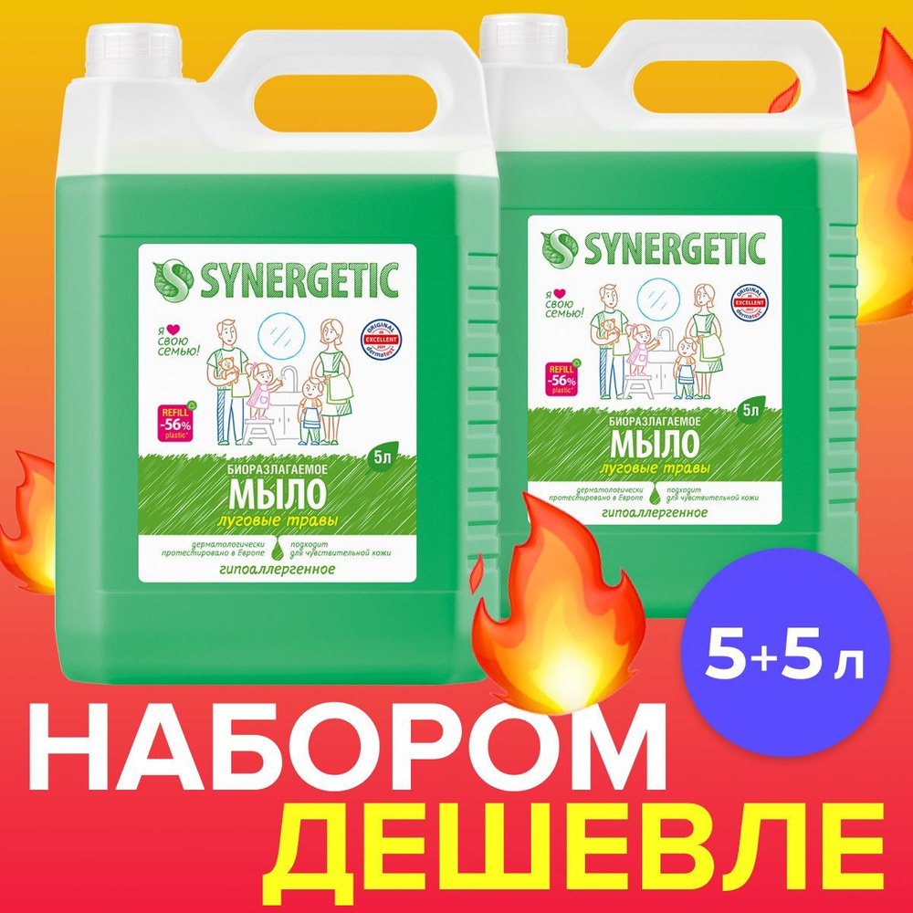 Набор мыло для рук и тела SYNERGETIC Луговые травы, 2 шт. Жидкое мыло, 5л + 5л  #1