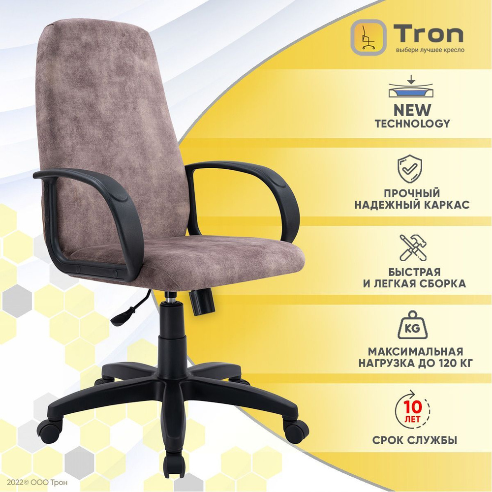 Кресло компьютерное офисное Tron C1 велюр Prestige, темно--бежевый, с механизмом качания. Уцененный товар #1