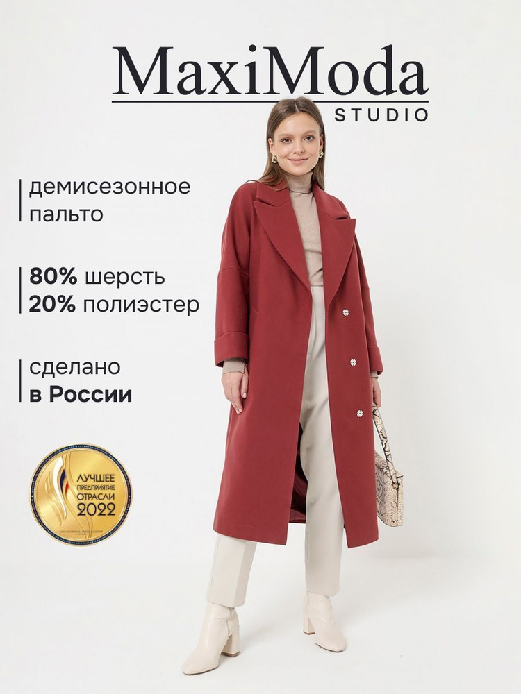 Пальто MAXIMODA STUDIO #1