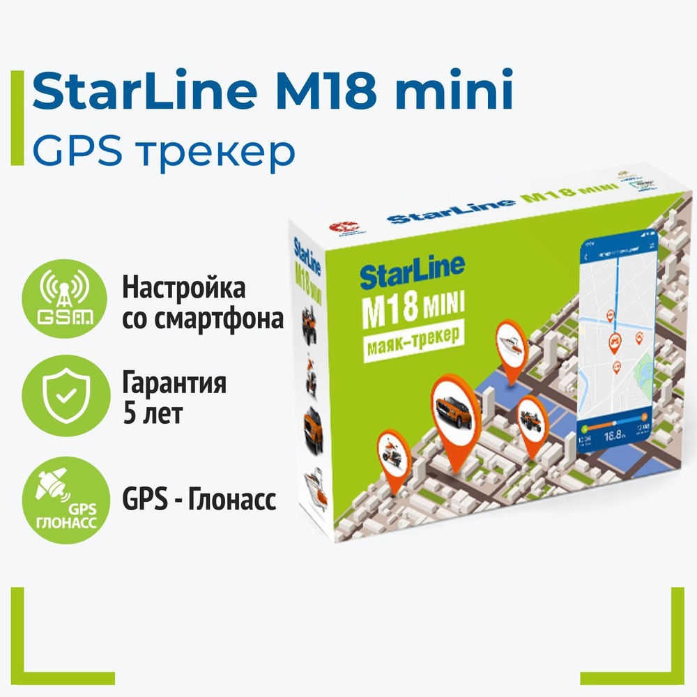 StarLine M18 mini Трекер маяк #1