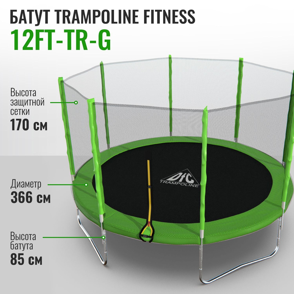 Батут DFC Trampoline Fitness с сеткой 12ft / Без лестницы #1