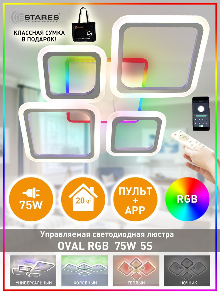 ESTARES Потолочный светильник, LED, 75 Вт #1