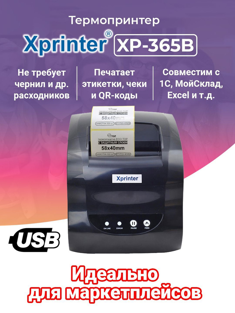 Принтер для наклеек, термопринтер Xprinter XP-365B ЧЕРНЫЙ (русская версия. ЕАС)  #1