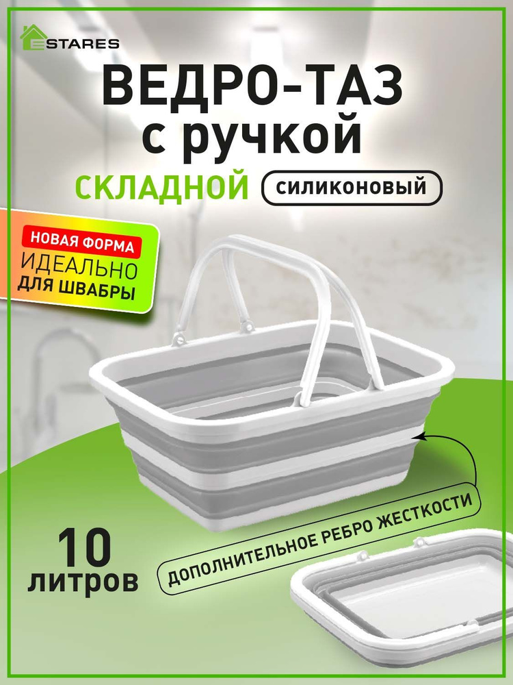 ESTARES Таз, 10 л, 1 шт #1