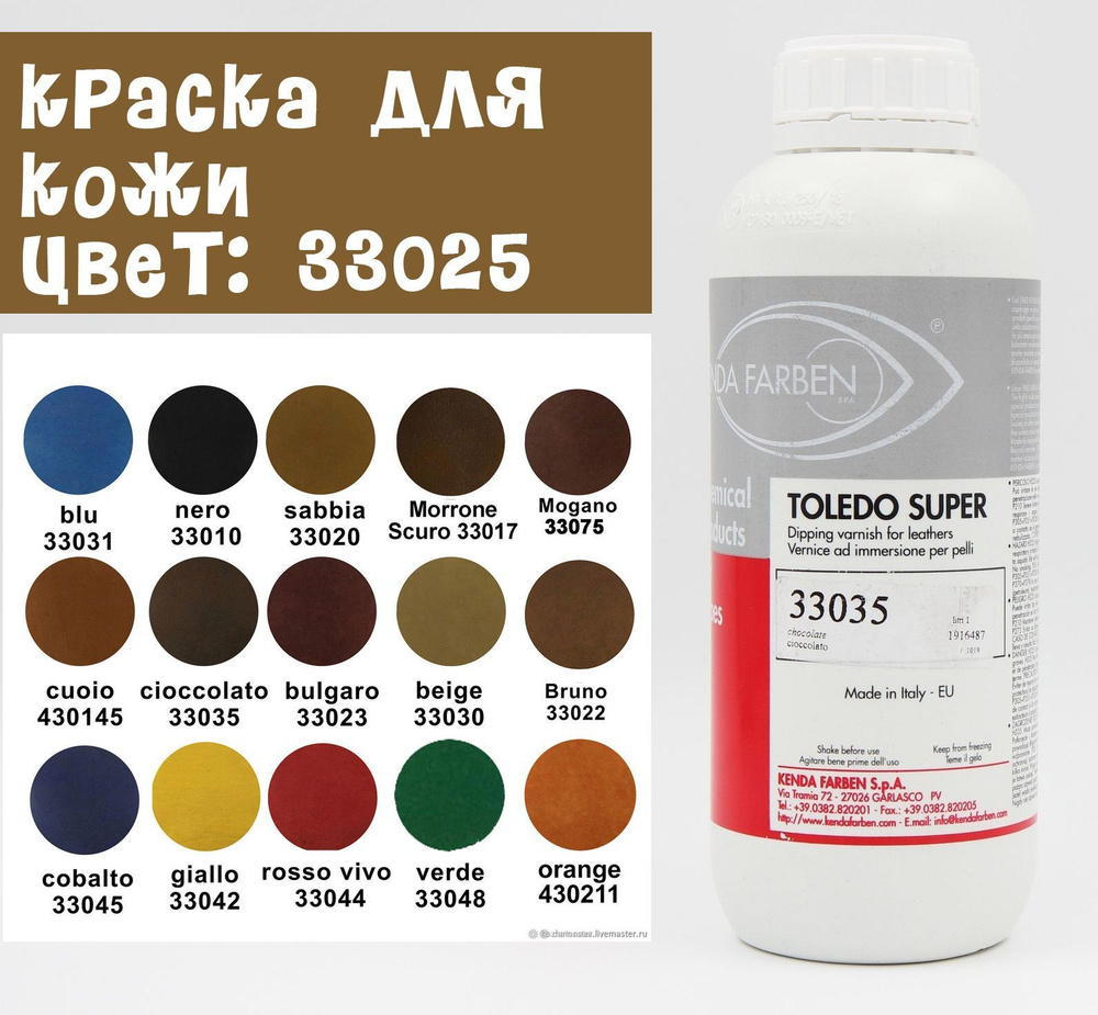 Краска для кожи KENDA FARBEN TOLEDO SUPER (33025) 100мл. #1