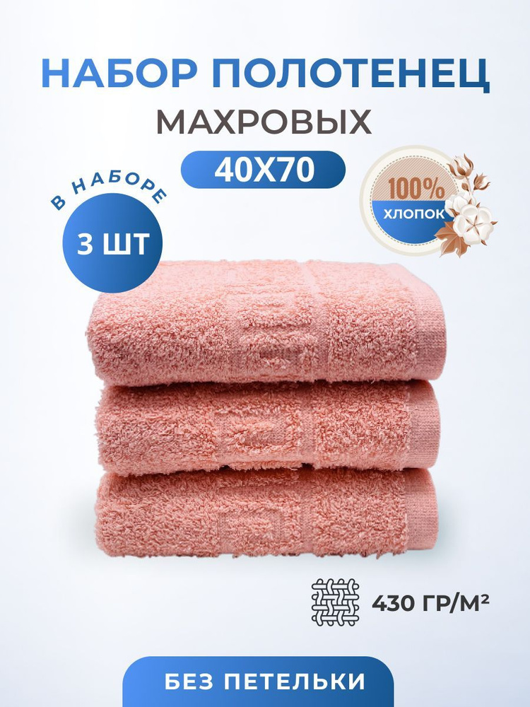 Полотенце махровое/TM TEXTILE/40х70см-3 шт./банное,кухонное,для рук,для лица,гостевое/хлопок 100%/8 марта,23 #1