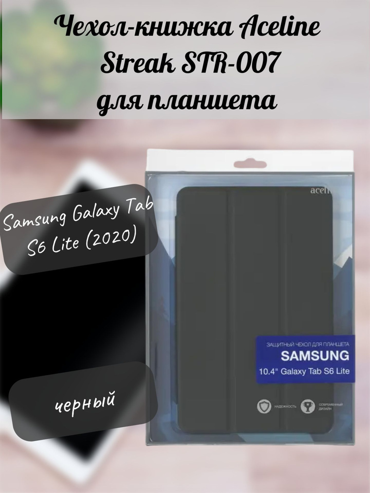 Чехол-книжка для планшета Samsung Galaxy Tab S6 Lite (2020) черный #1