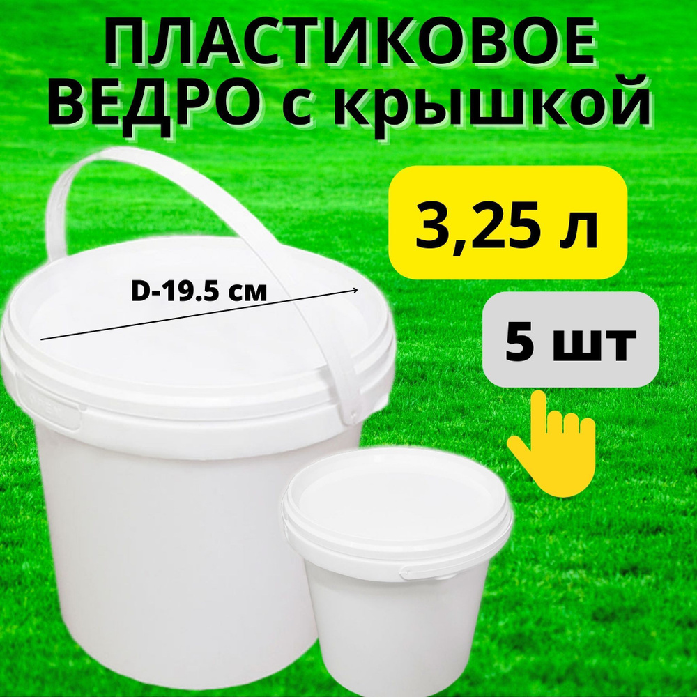 Абразивы и Шлифование Ведро пищевое, Пищевой пластик, 3.25 л  #1