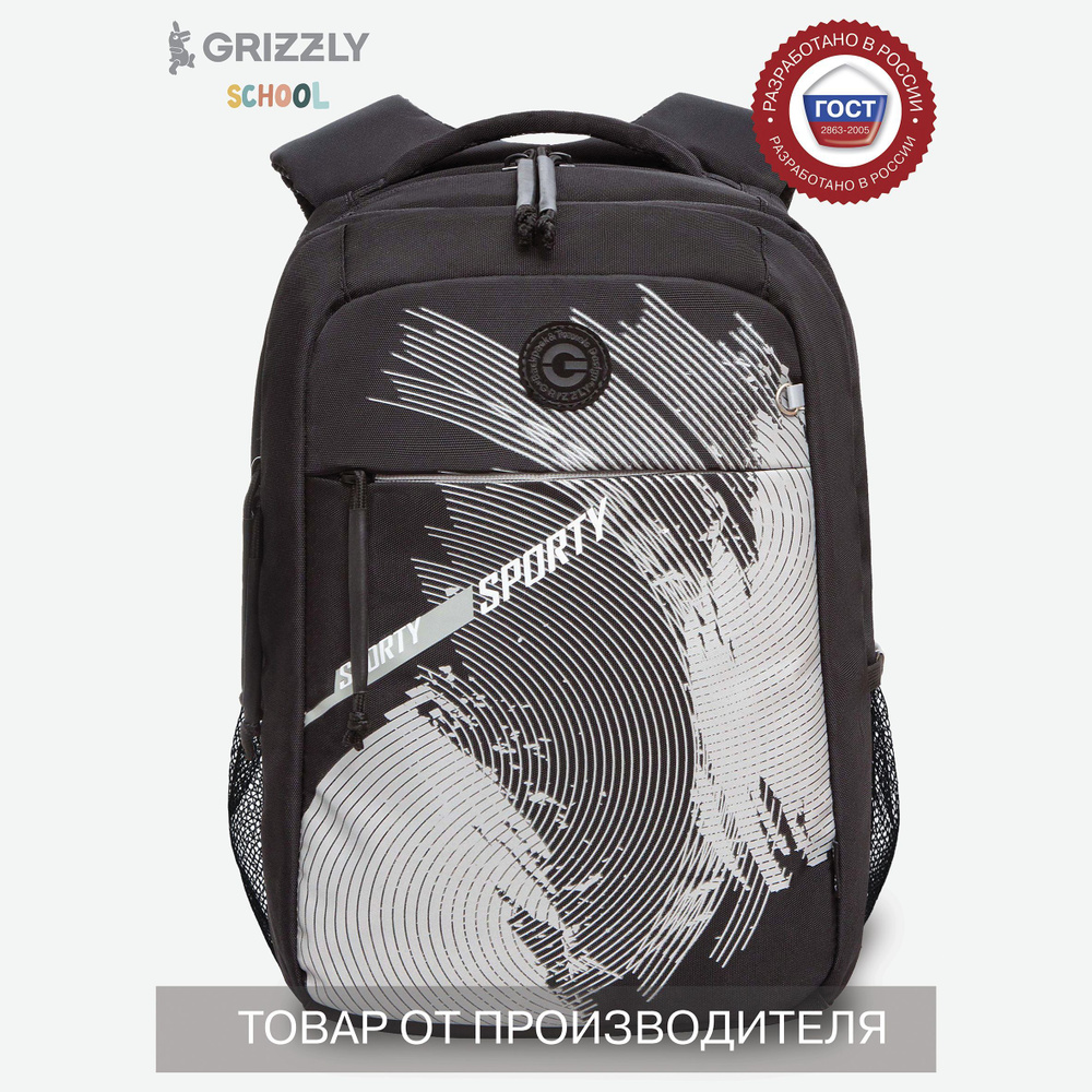 Рюкзак Grizzly молодежный с карманом для ноутбука 13", анатомической спинкой, для мальчика, RB-356-1 #1