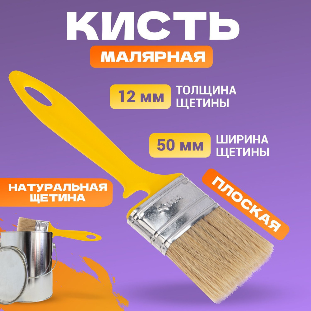 Кисть малярная плоская 50х12 мм REXANT #1