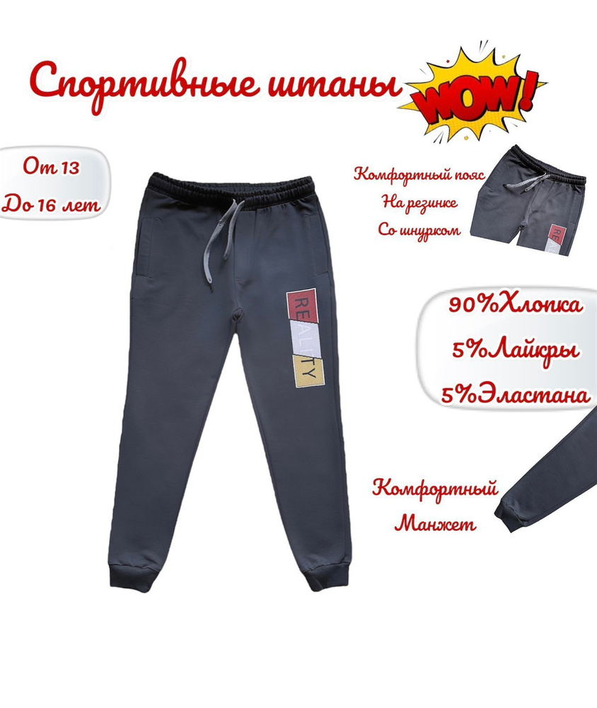 Брюки спортивные Textil Plus Трикотаж #1