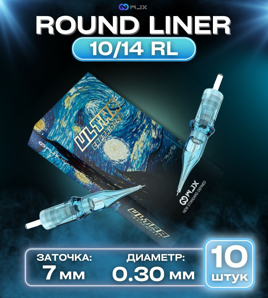 Картриджи для тату WJX ULTRA - Round Liner 10/14 (0.30 мм) модульные иглы для тату машинки и перманентного #1