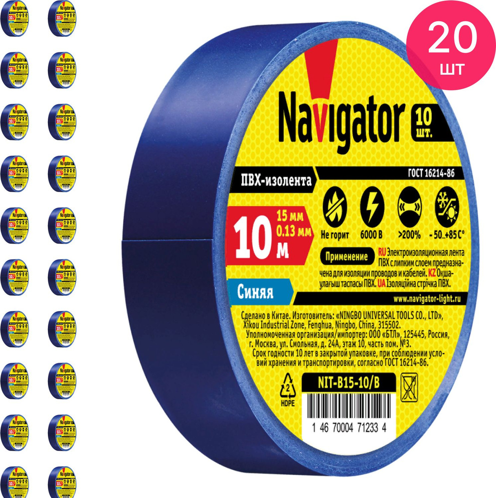 Изолента ПВХ Navigator / Навигатор NIT-B15-10/В 0.13х15мм, синяя 10м, 71233 / защитная лента (комплект #1