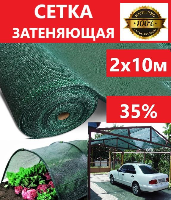 Сетка затеняющая 2х10м 35% затемнение фасадная #1