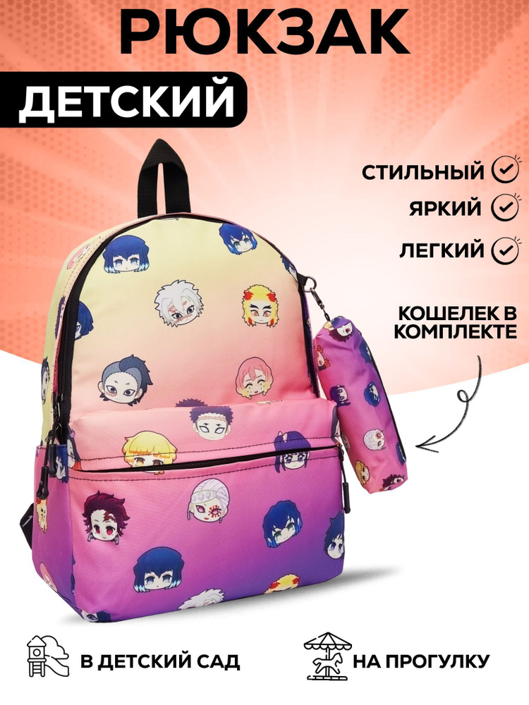 Детский рюкзак с принтами, для девочек и мальчиков, для прогулки и города Аниме школьный, дошкольный #1