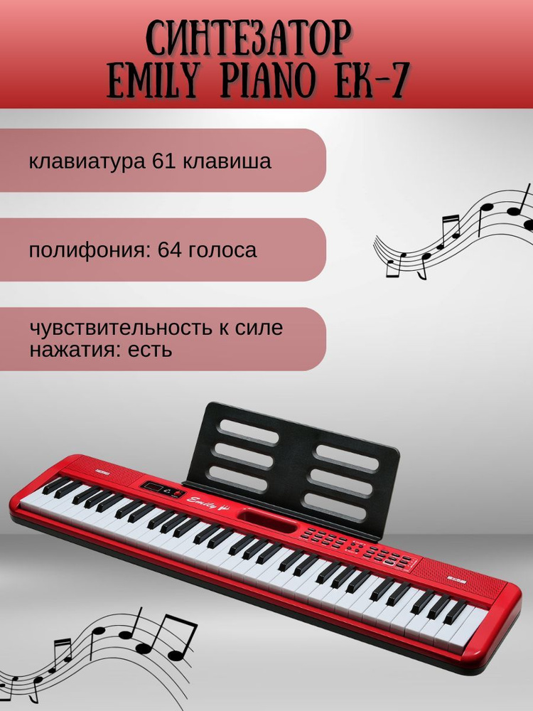 Синтезатор EMILY PIANO EK-7 #1