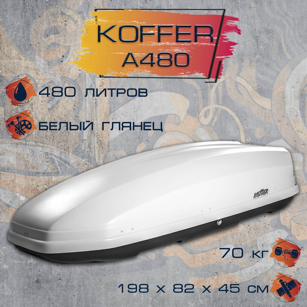 Автобокс Koffer 480 белый глянец #1