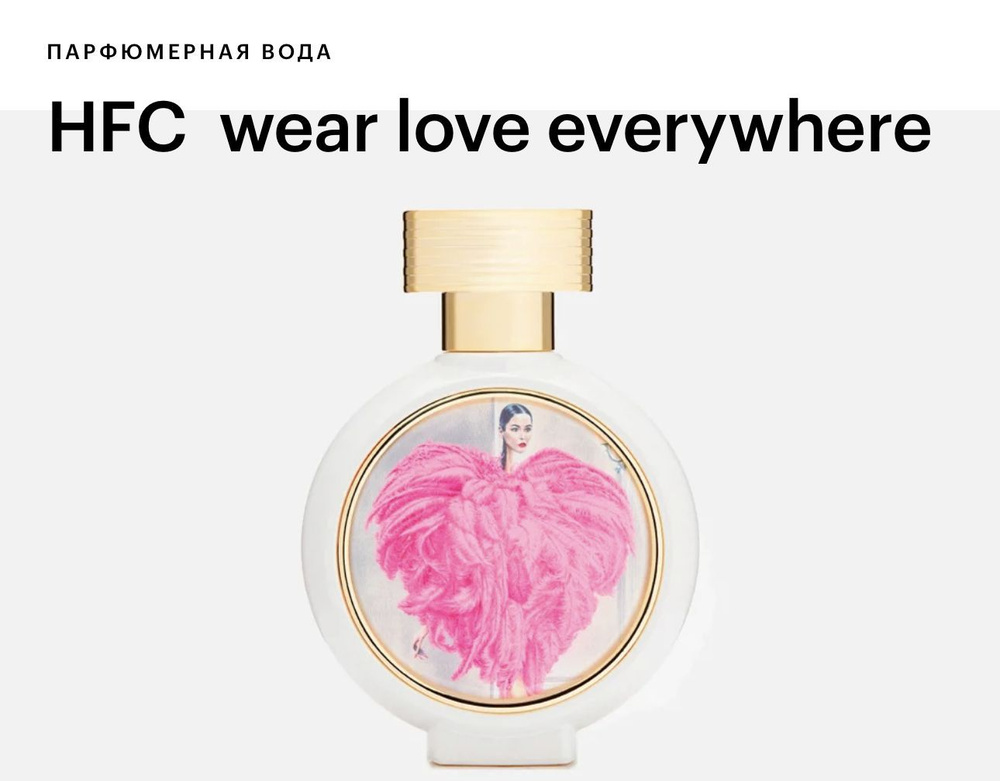 HFC Wear Love Everywhere Haute Fragrance Company Парфюмерная вода 75мл #1