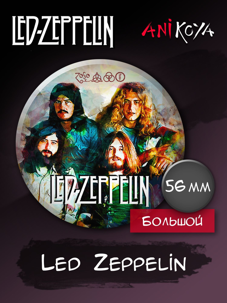 Значки на рюкзак группы Led Zeppelin мерч #1