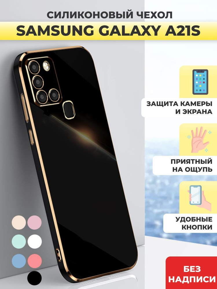 Силиконовый чехол на Samsung А21S, Самсунг А21с #1