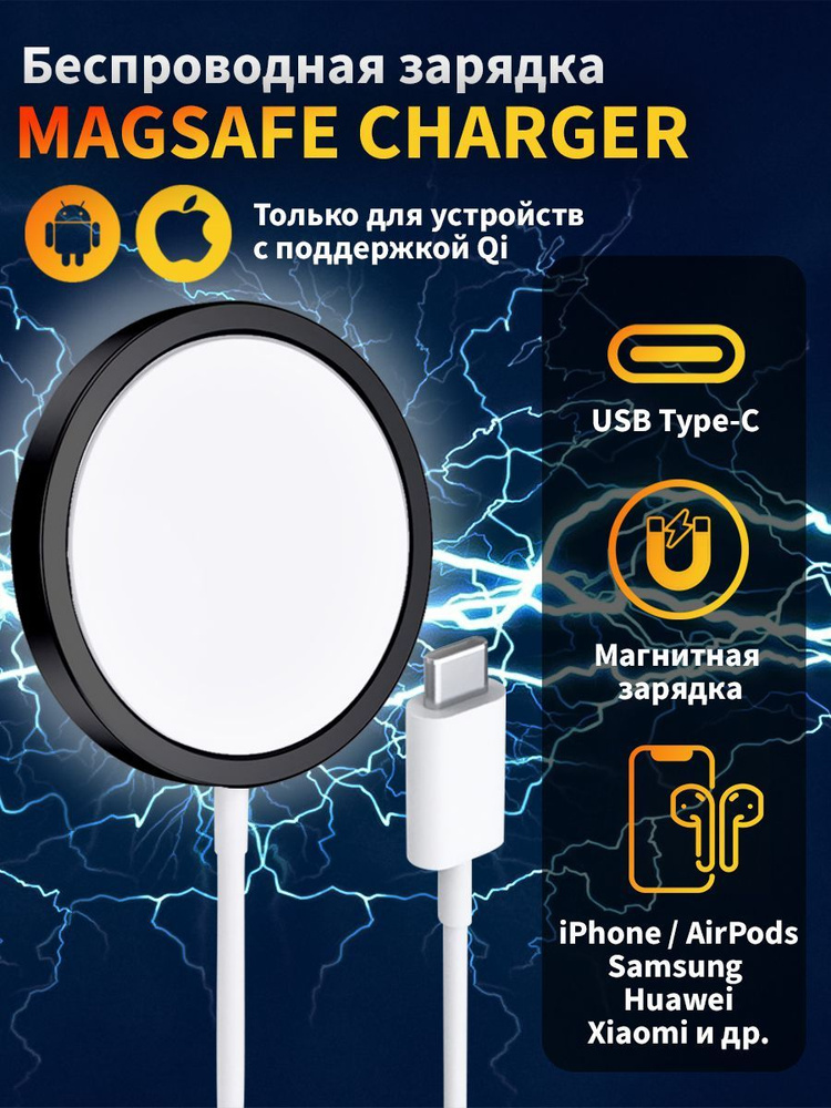 Беспроводная зарядка MagSafe Charger для iPhone, магнитная зарядка для Айфона, Android, наушников  #1