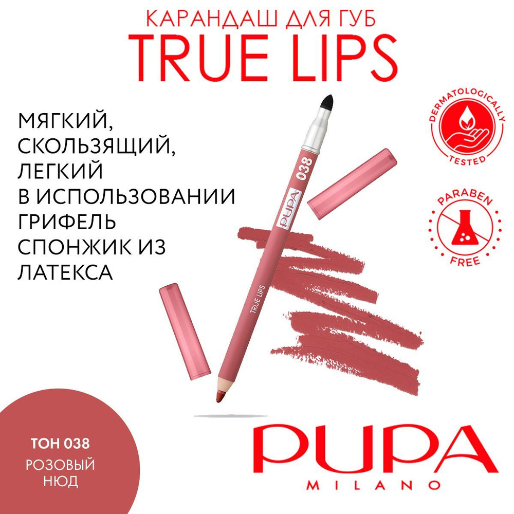 PUPA Карандаш для губ матовый TRUE LIPS #1