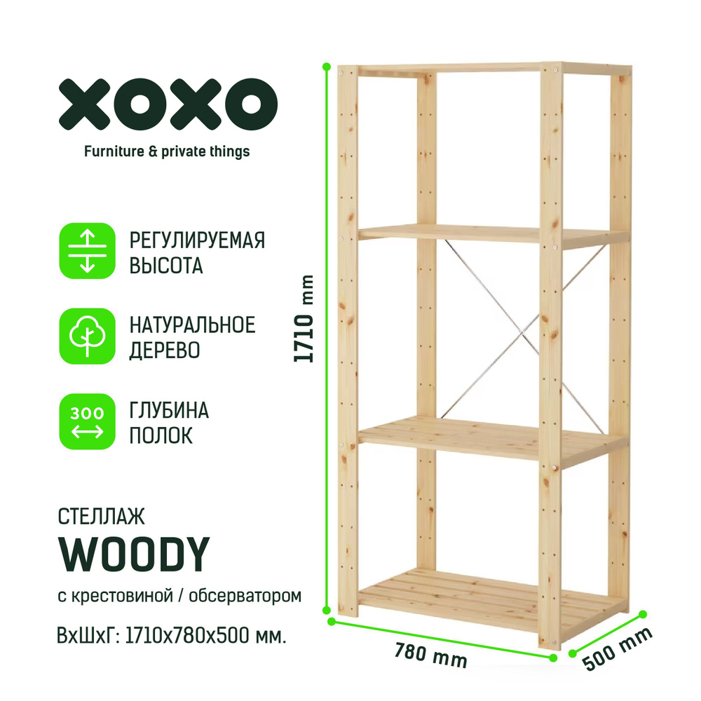 XOXO home Стеллаж Стеллаж деревянный напольный Woody с обсерватором, 78х50х171 см  #1
