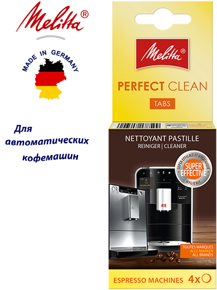 Таблетки Melitta Perfect Clean для очистки от кофейных масел #1