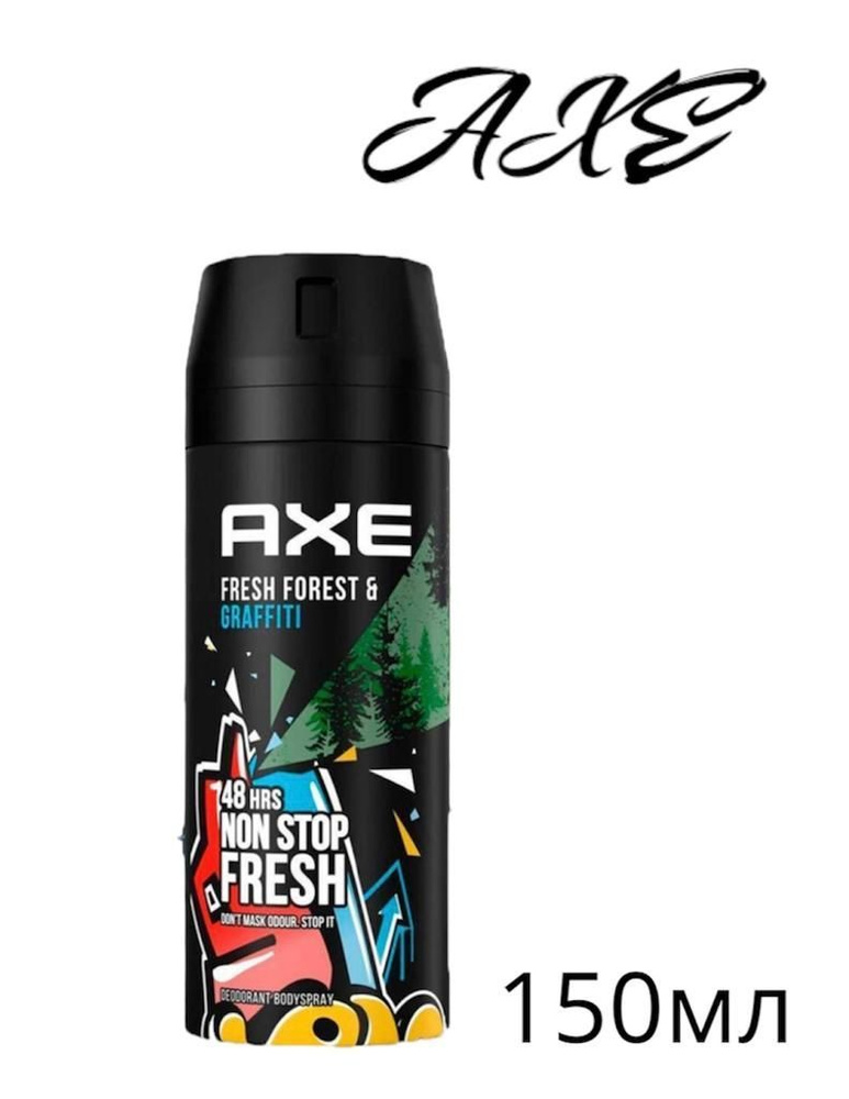 AXE Мужской дезодорант-спрей, FRESH FOREST & GRAFFITI, 48 часов защиты, 1шт*150мл  #1