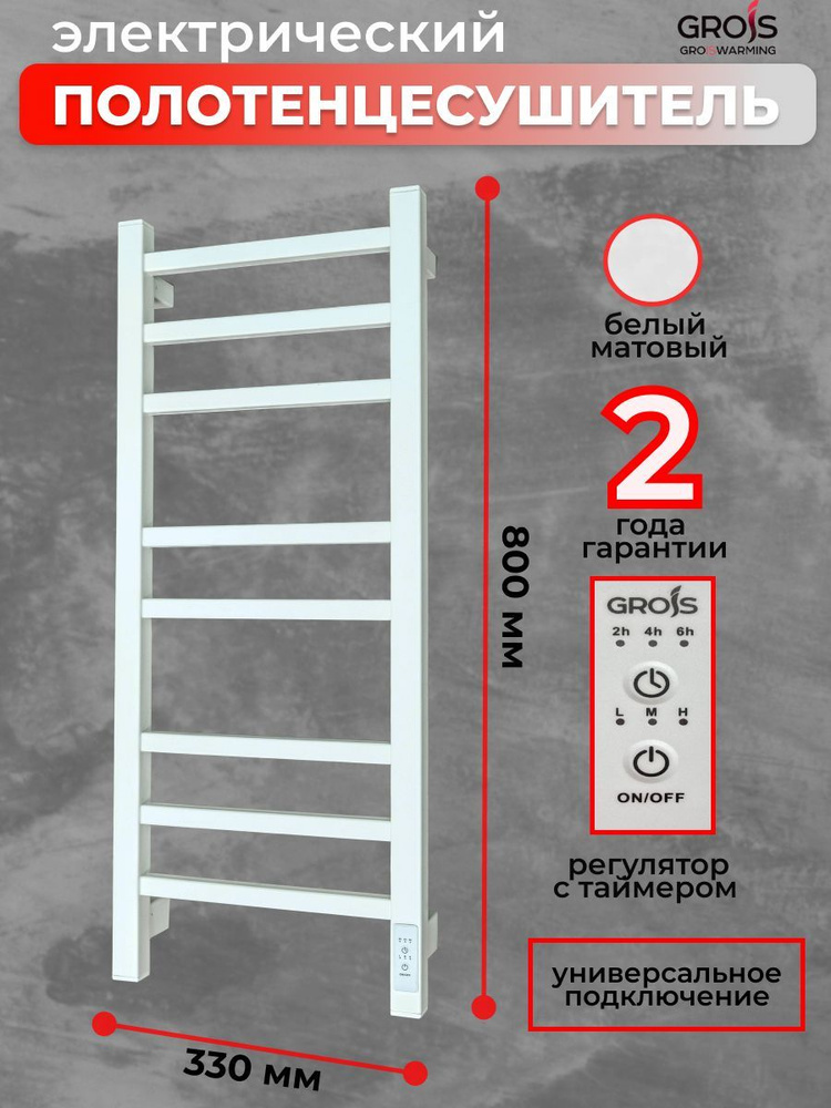 Полотенцесушитель электрический Grois Alex GR-102 300мм 800мм П8 белый матовый узкий подключение универсальное #1