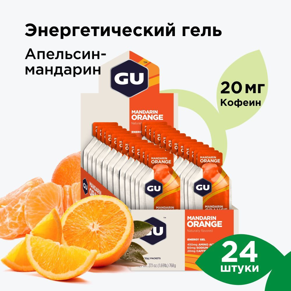 GU Energy Gel энергетический гель для бега Апельсин-Мандарин 24 порции  #1