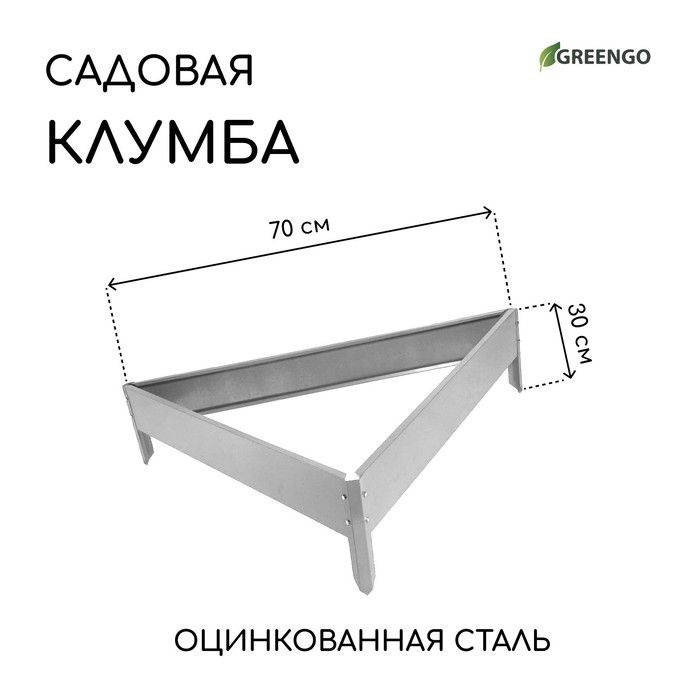 Клумба оцинкованная, 70 15 см, Терция, Greengo #1