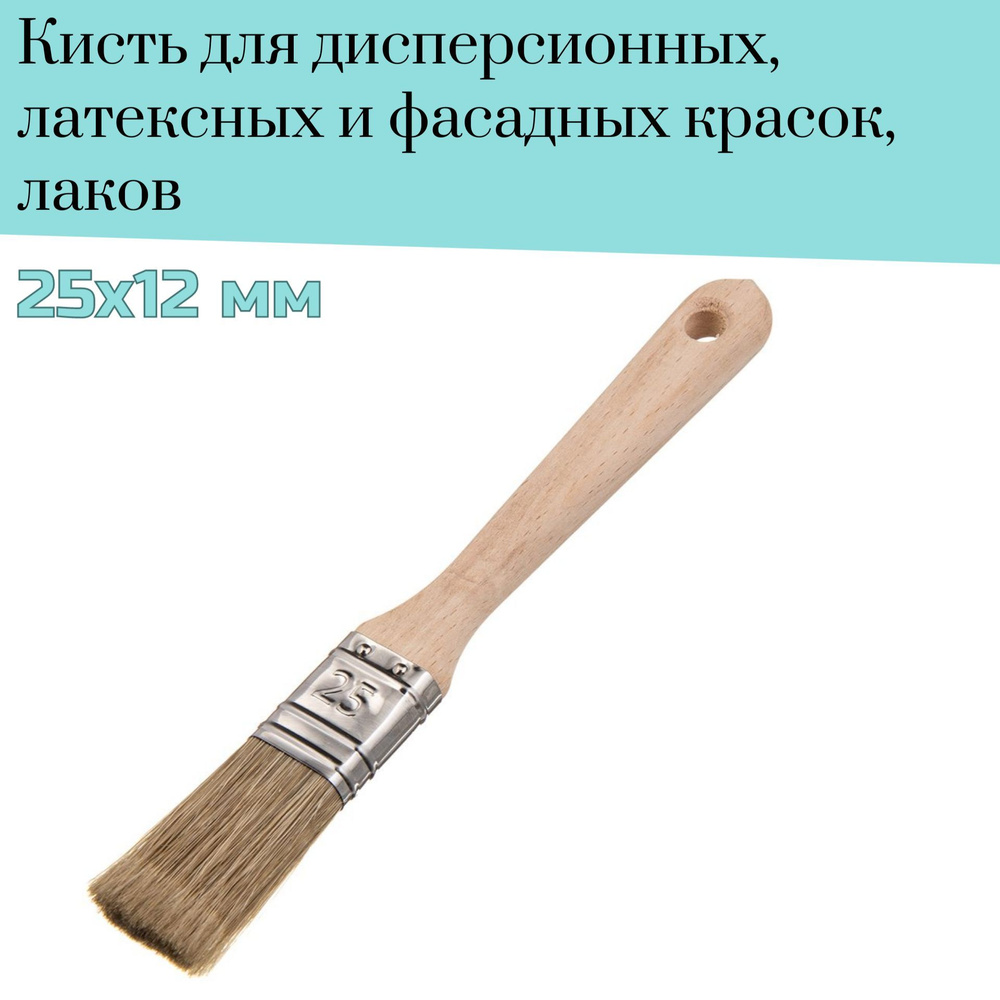 Кисть флейцевая Лазурный берег 25мм смешанная щетина Orel D5 для дисперсионных, латексных и фасадных #1