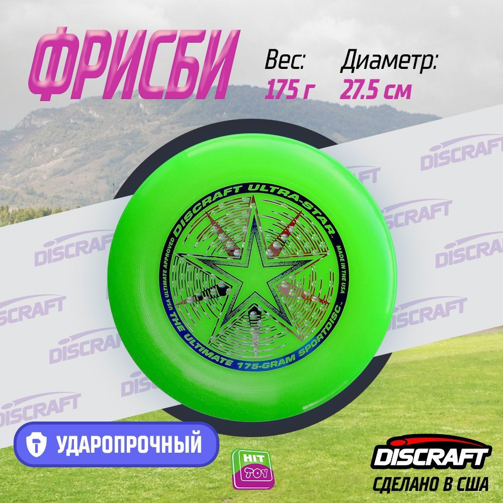 Диск Фрисби Discraft Ultra-Star зеленый (175 гр.) #1