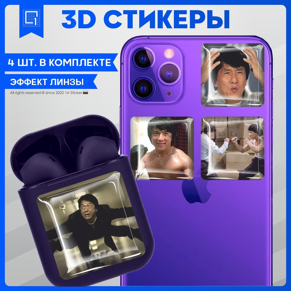 Наклейки на телефон 3D Стикеры Джеки Чан #1