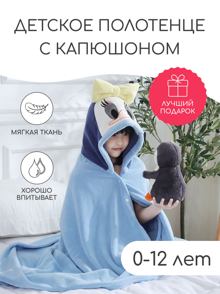 Миан Лиджиа Полотенце детское с капюшоном 70x140 см,  #1