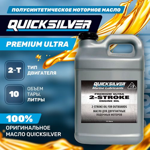 QUICKSILVER Не подлежит классификации по SAE Масло моторное, Полусинтетическое, 10 л  #1