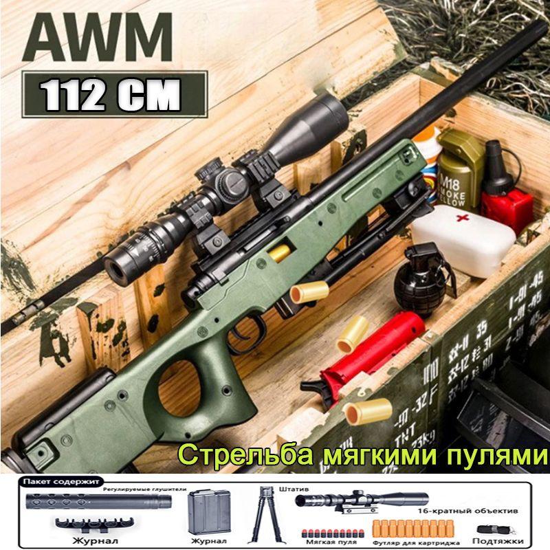 Снайперская винтовка AWM/AWP, с прицелом, мягкие пули, выброс гильз, автомат детский  #1