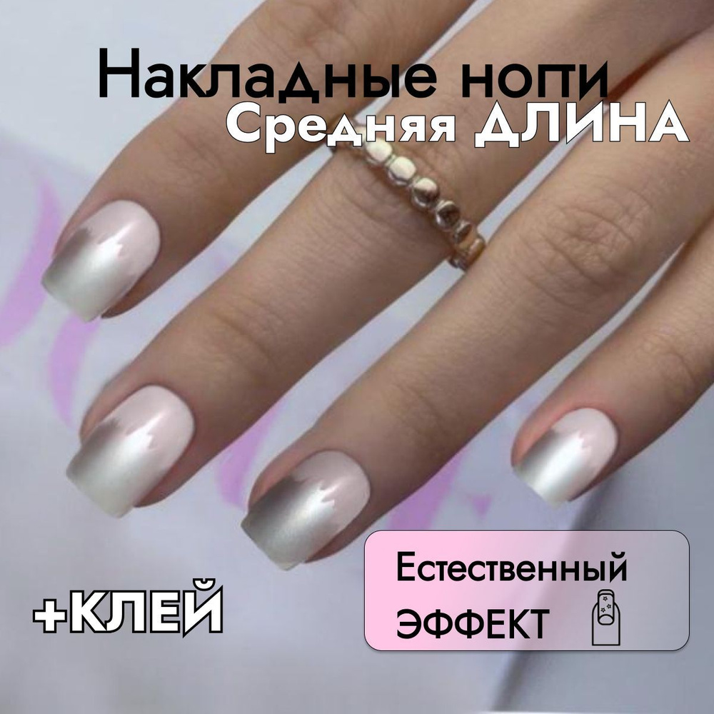 Накладные ногти с дизайном (24 шт. + клей) с клеем натуральный маникюр средняя длина  #1