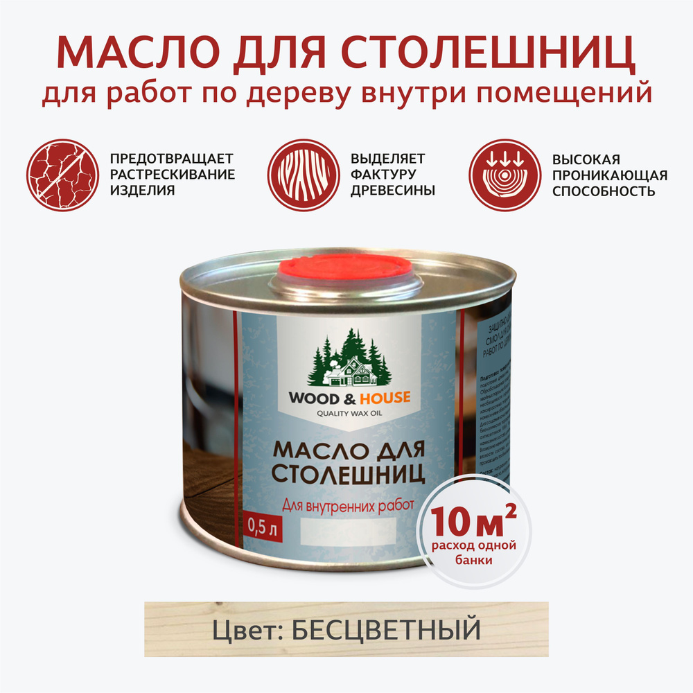 WOOD&HOUSE Масло для дерева 0.5 л., Натуральный #1