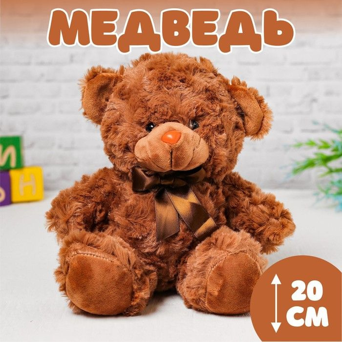 Мягкая игрушка "Медведь", цвет коричневый #1