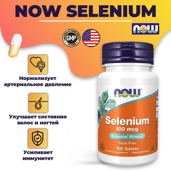 Минералы NOW Selenium 100 mcg, 100 tabs #1