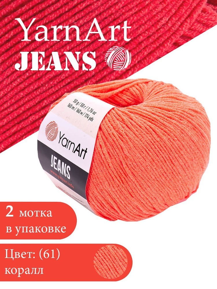 Yarnart Jeans цвет 61 коралл 2 мотка Ярн арт джинс #1